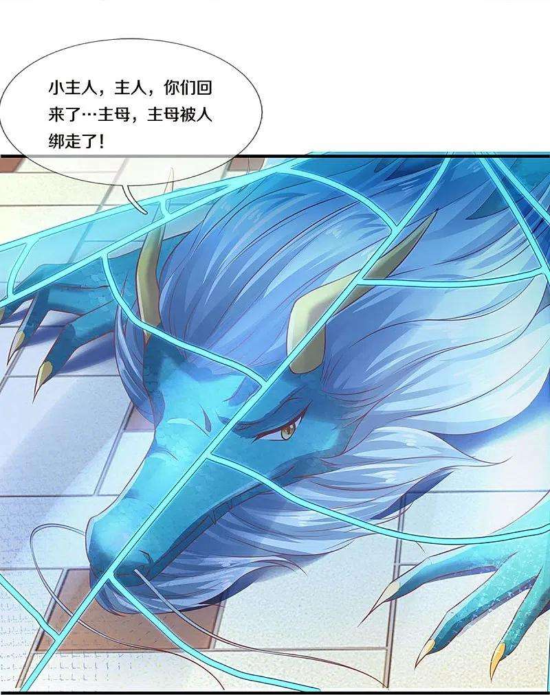 仙尊奶爸当赘婿234话 沈异话家，飞语失踪