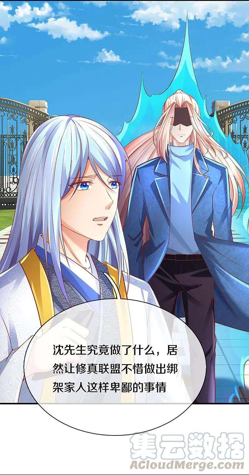 仙尊奶爸当赘婿234话 沈异话家，飞语失踪