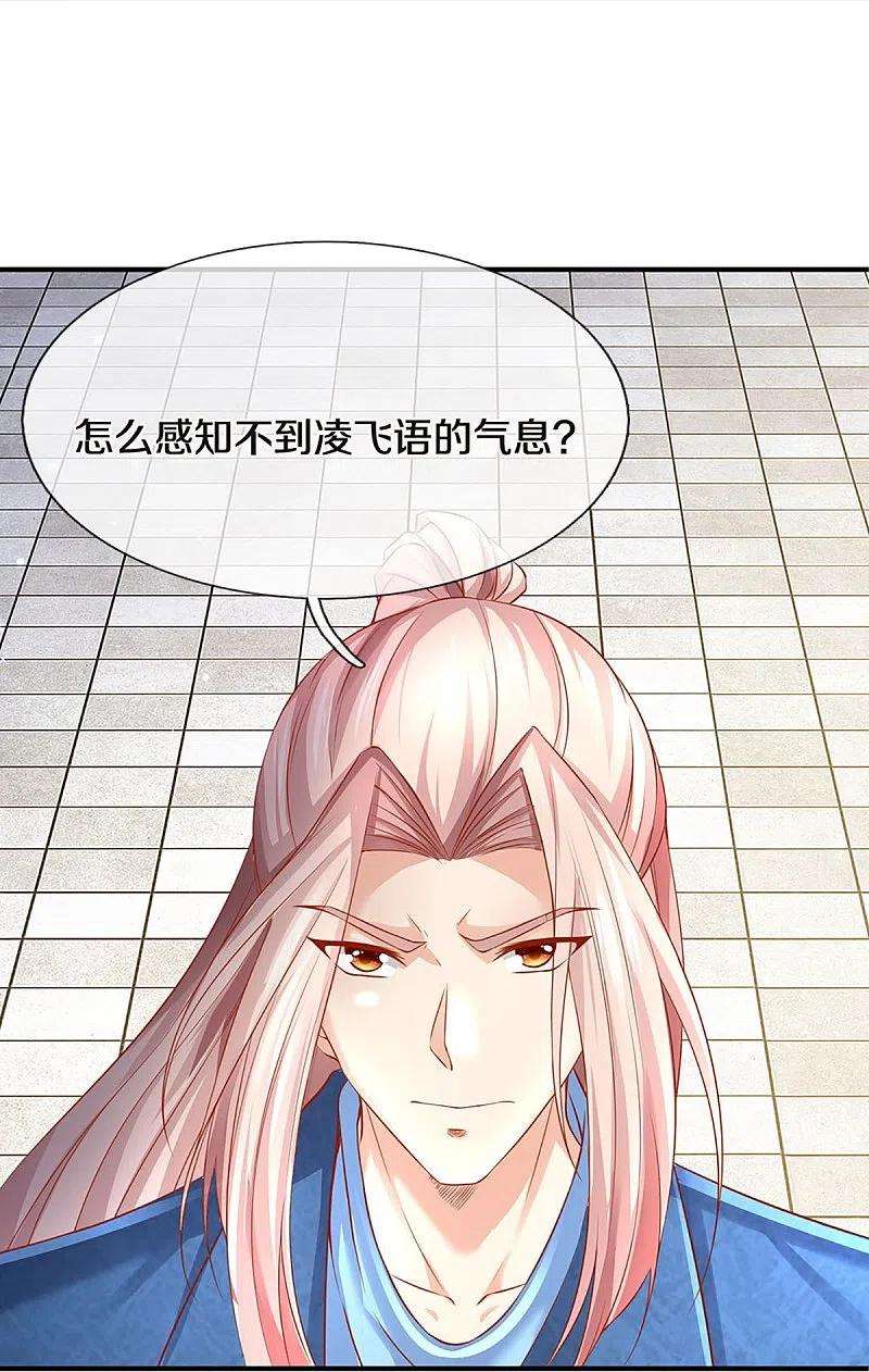 仙尊奶爸当赘婿234话 沈异话家，飞语失踪