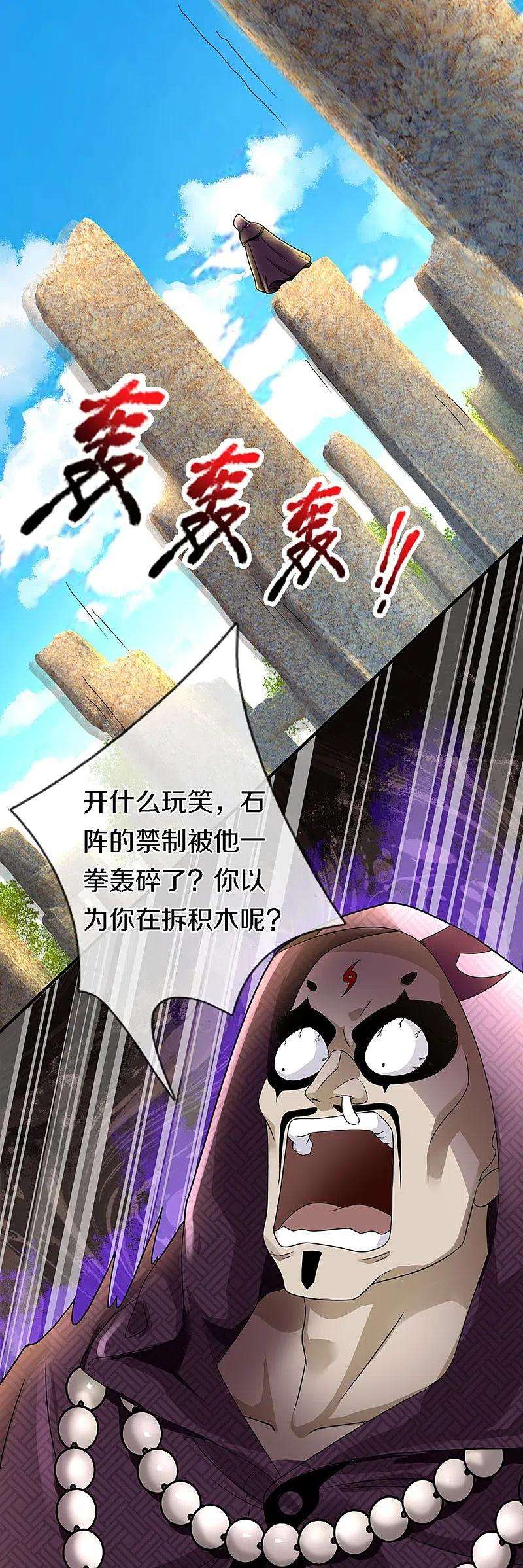 仙尊奶爸当赘婿242话 打破禁制，源萱被辱