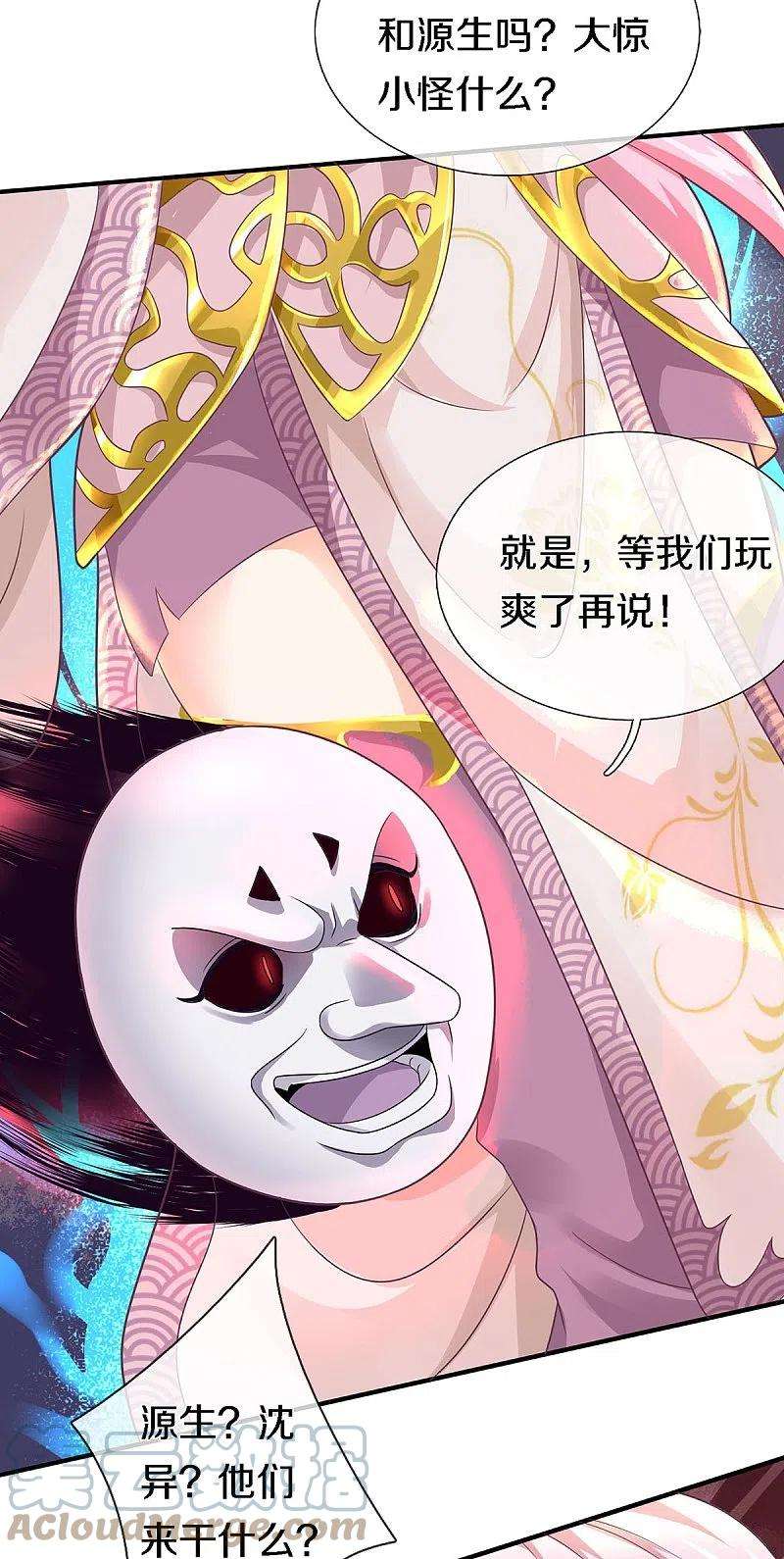 仙尊奶爸当赘婿242话 打破禁制，源萱被辱