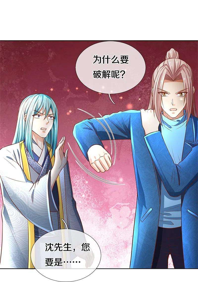 仙尊奶爸当赘婿242话 打破禁制，源萱被辱