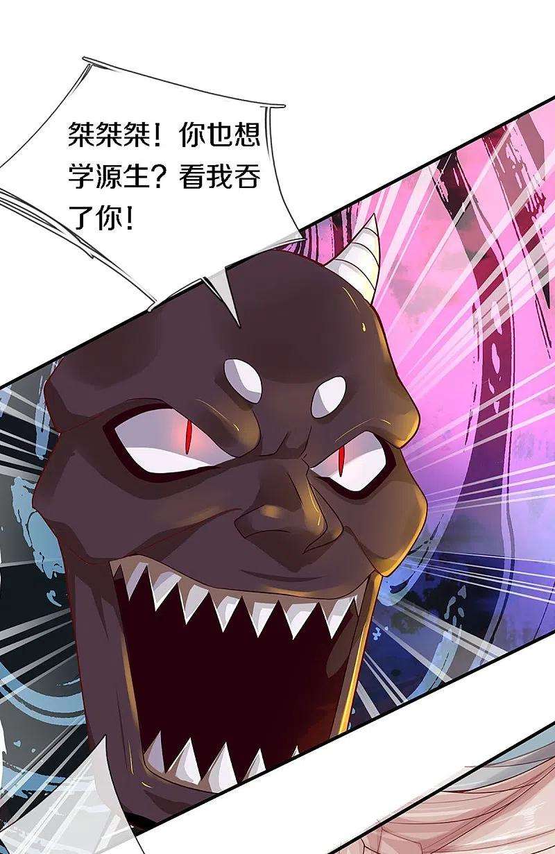 仙尊奶爸当赘婿242话 打破禁制，源萱被辱