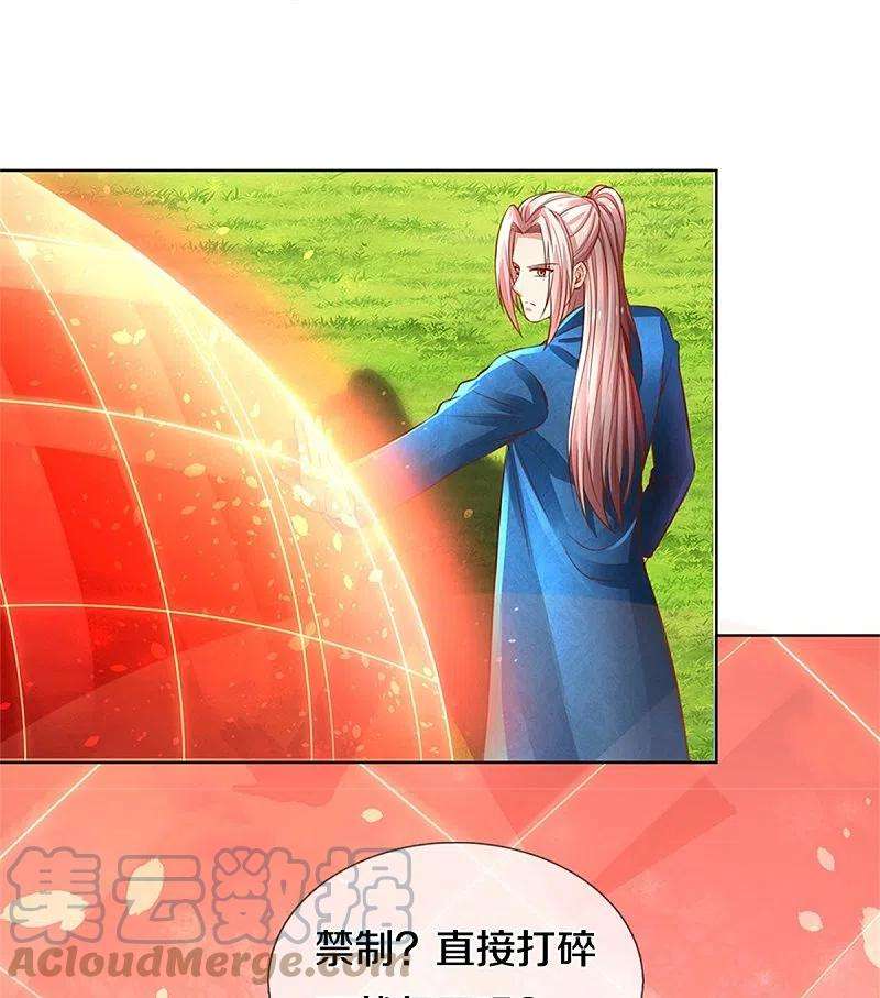 仙尊奶爸当赘婿242话 打破禁制，源萱被辱