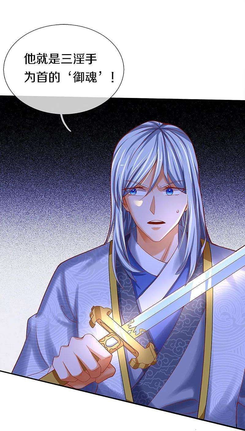 仙尊奶爸当赘婿243话 无处可逃，就地伏法