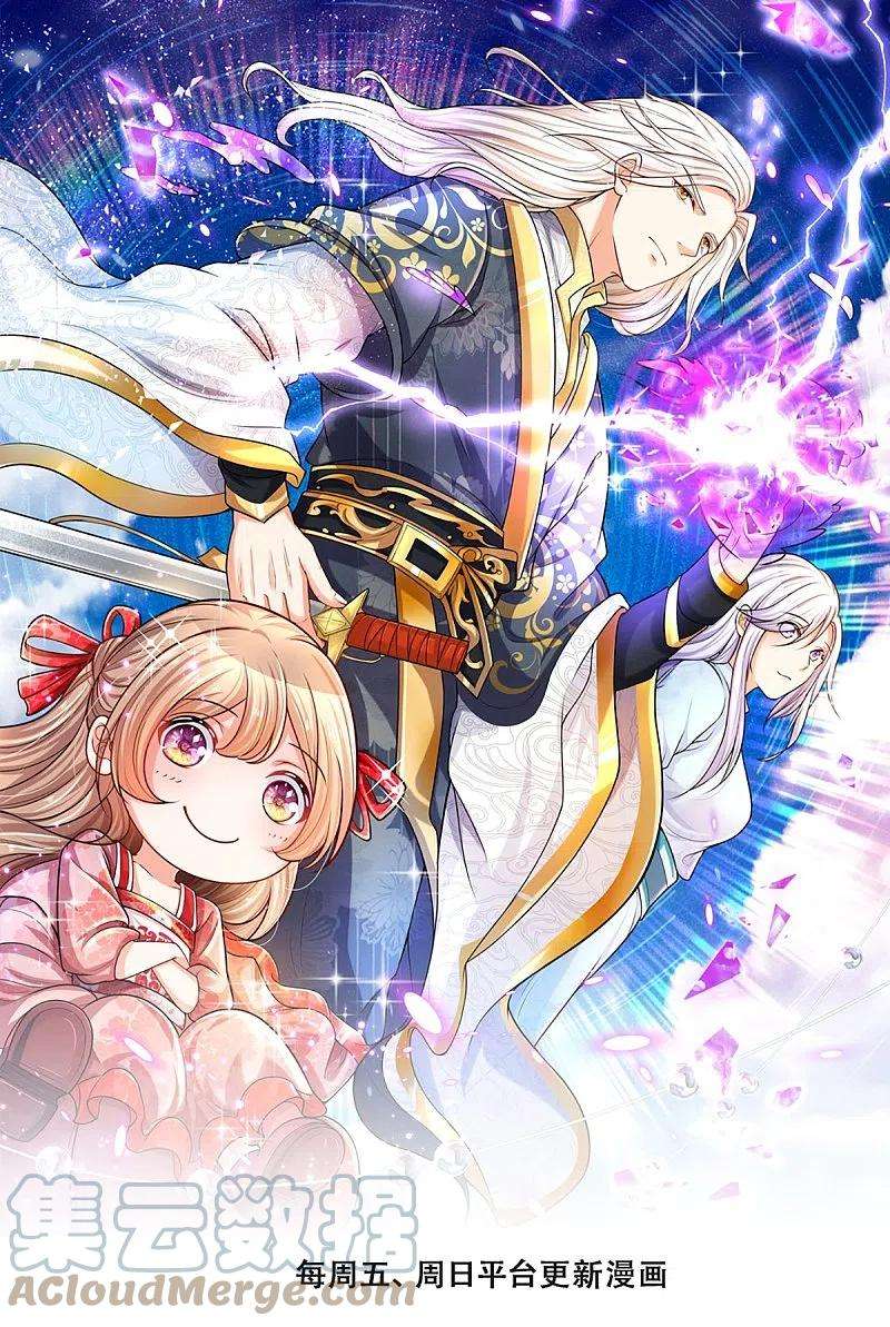仙尊奶爸当赘婿248话 天灭锁神，最后绝杀
