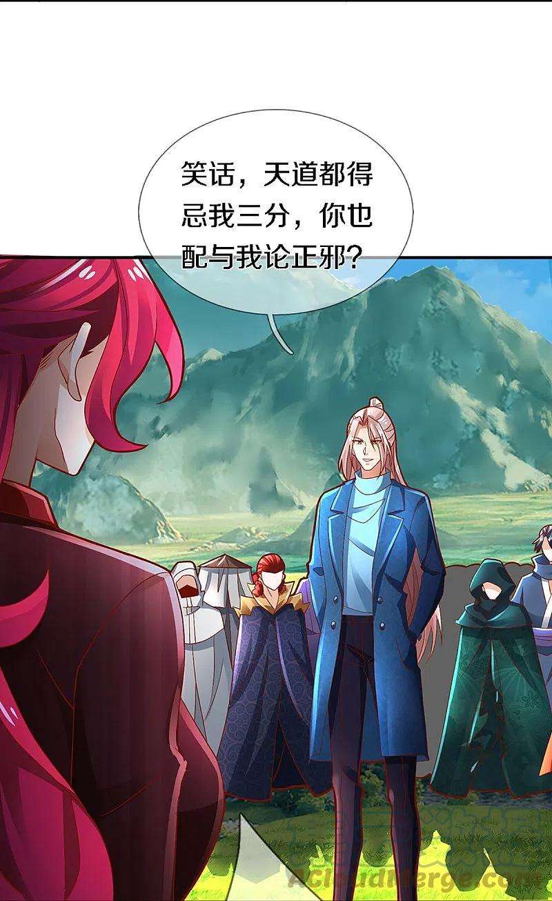 仙尊奶爸当赘婿248话 天灭锁神，最后绝杀