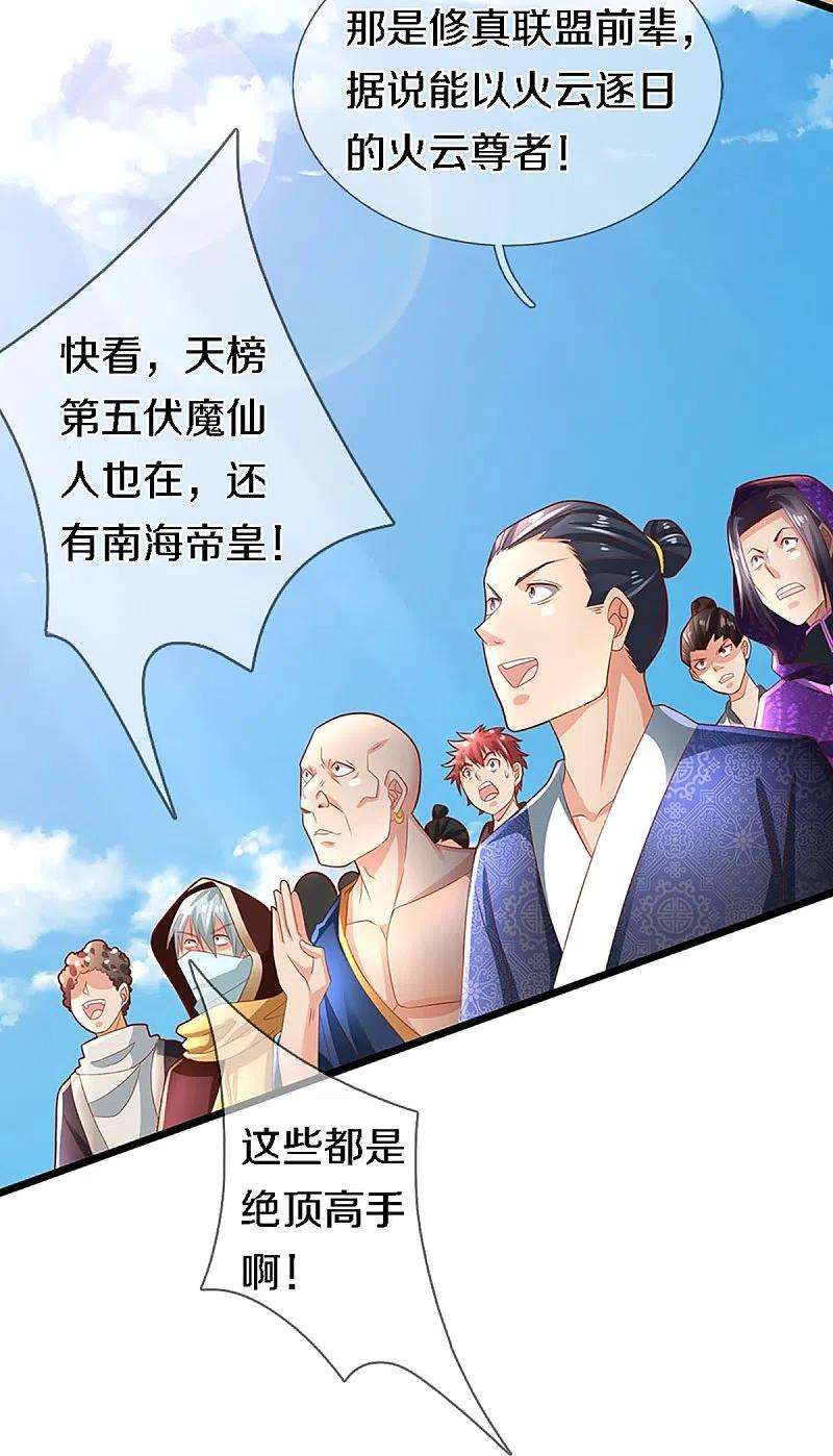 仙尊奶爸当赘婿248话 天灭锁神，最后绝杀