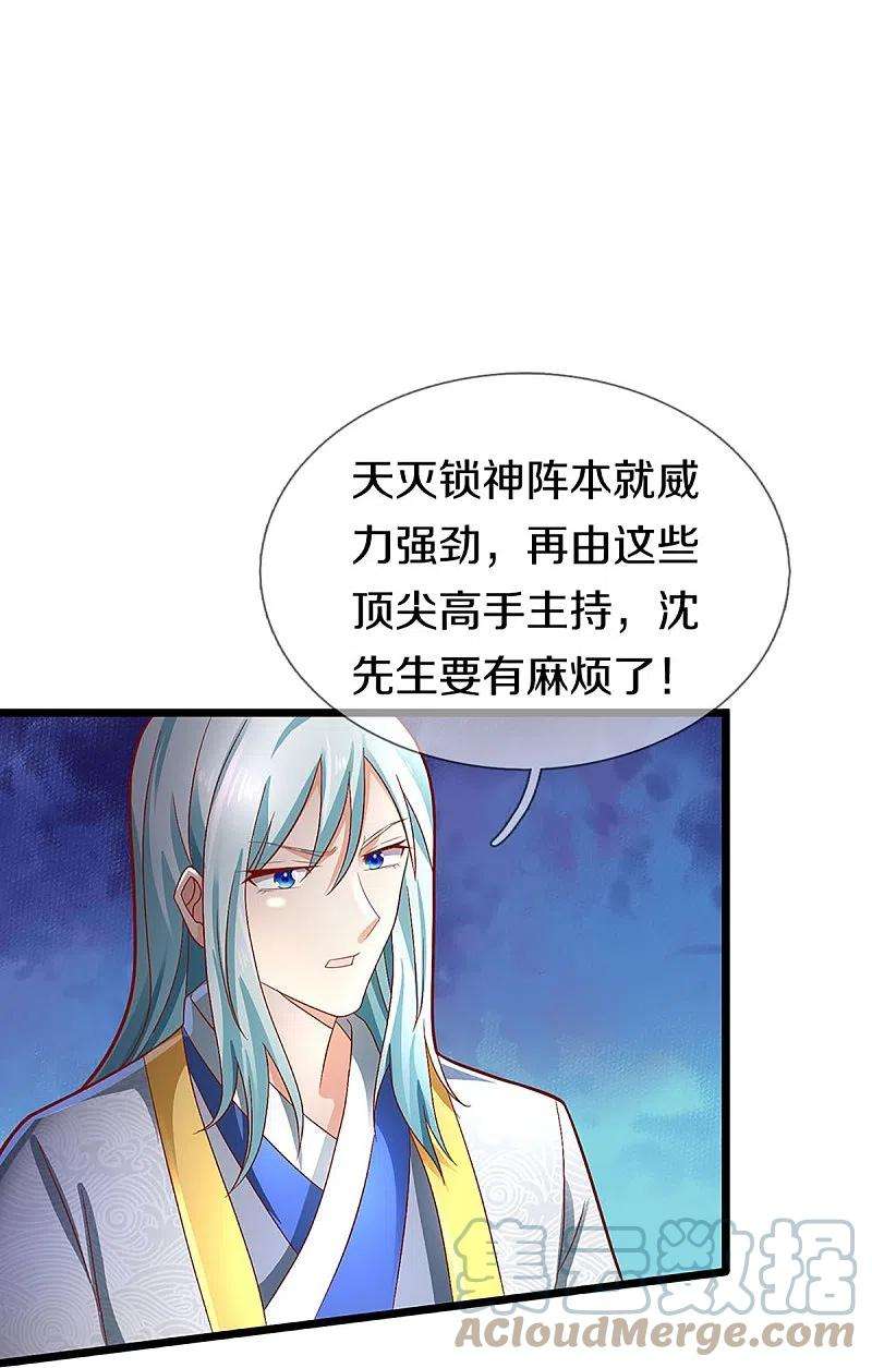 仙尊奶爸当赘婿248话 天灭锁神，最后绝杀