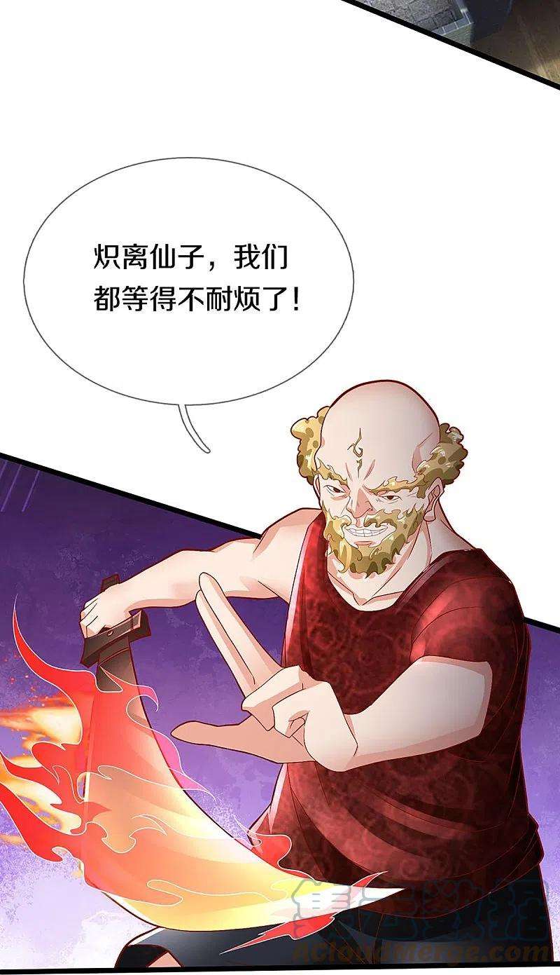 仙尊奶爸当赘婿248话 天灭锁神，最后绝杀