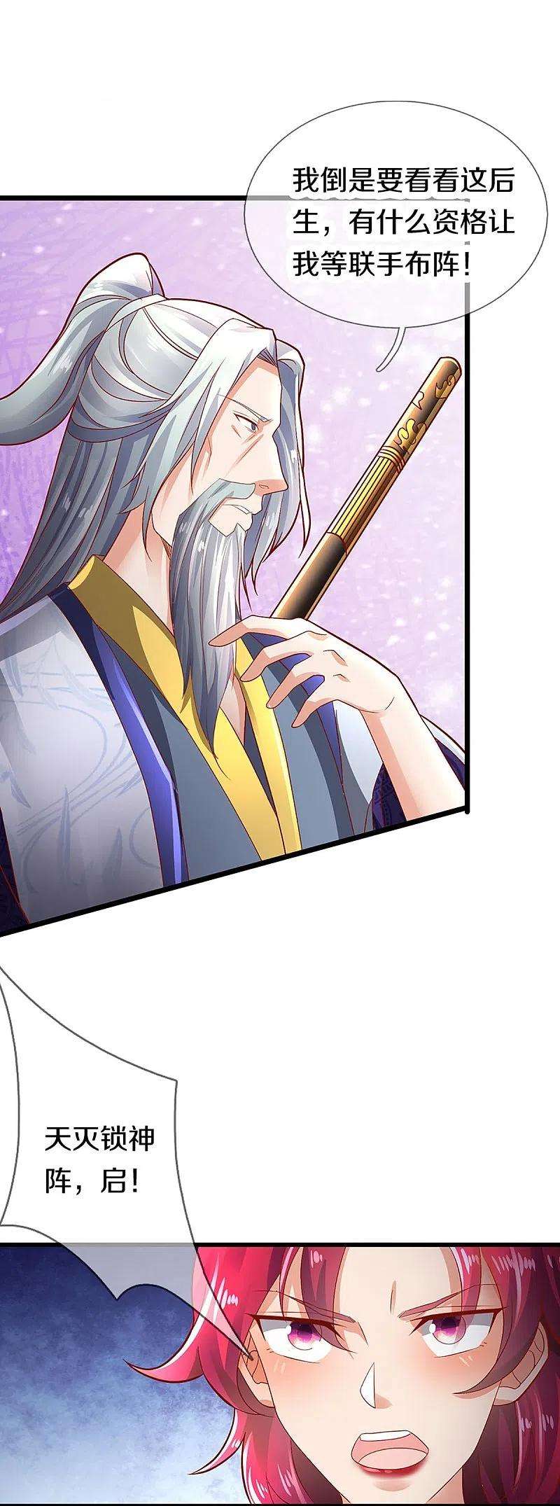 仙尊奶爸当赘婿248话 天灭锁神，最后绝杀