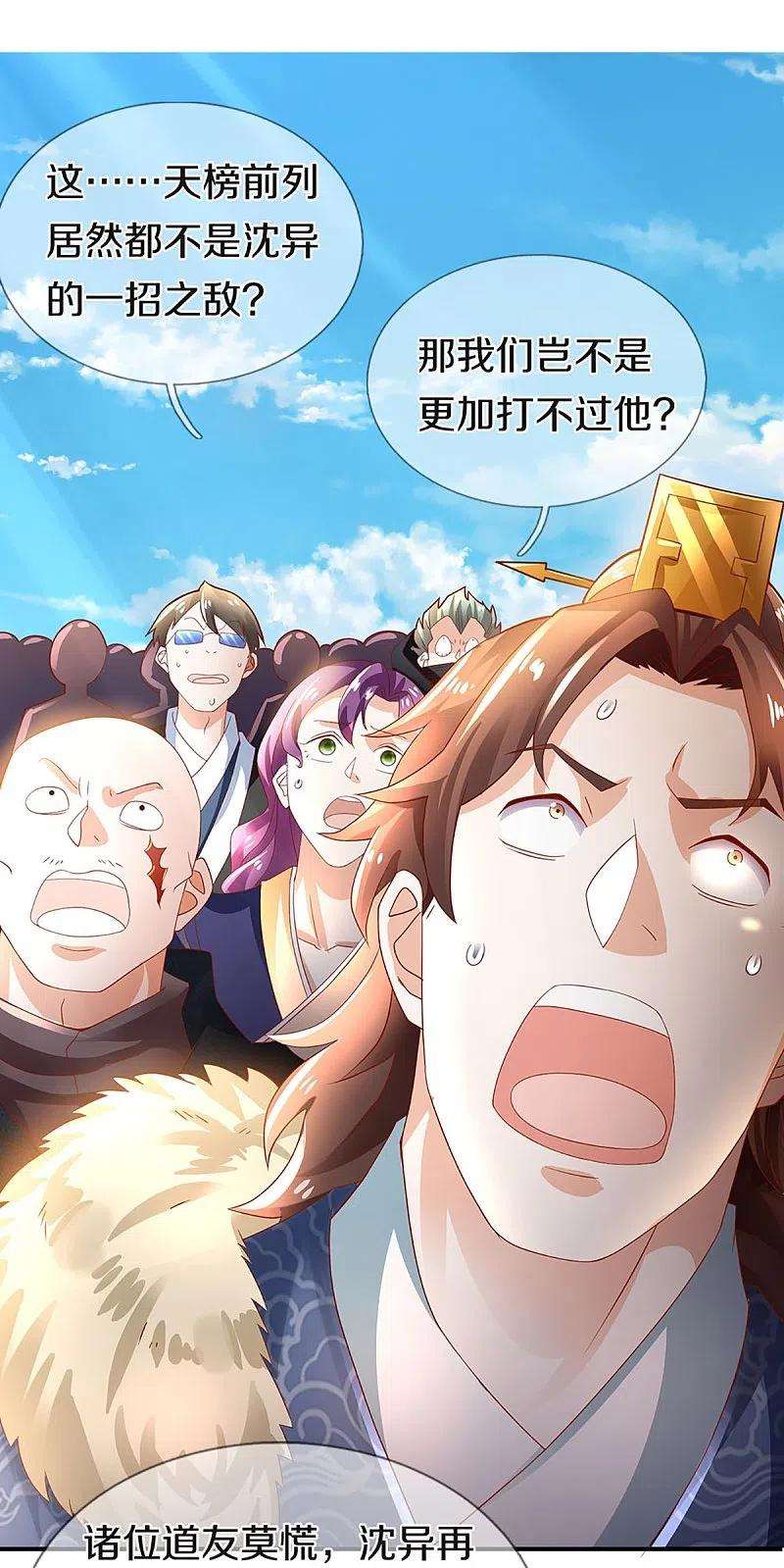 仙尊奶爸当赘婿248话 天灭锁神，最后绝杀