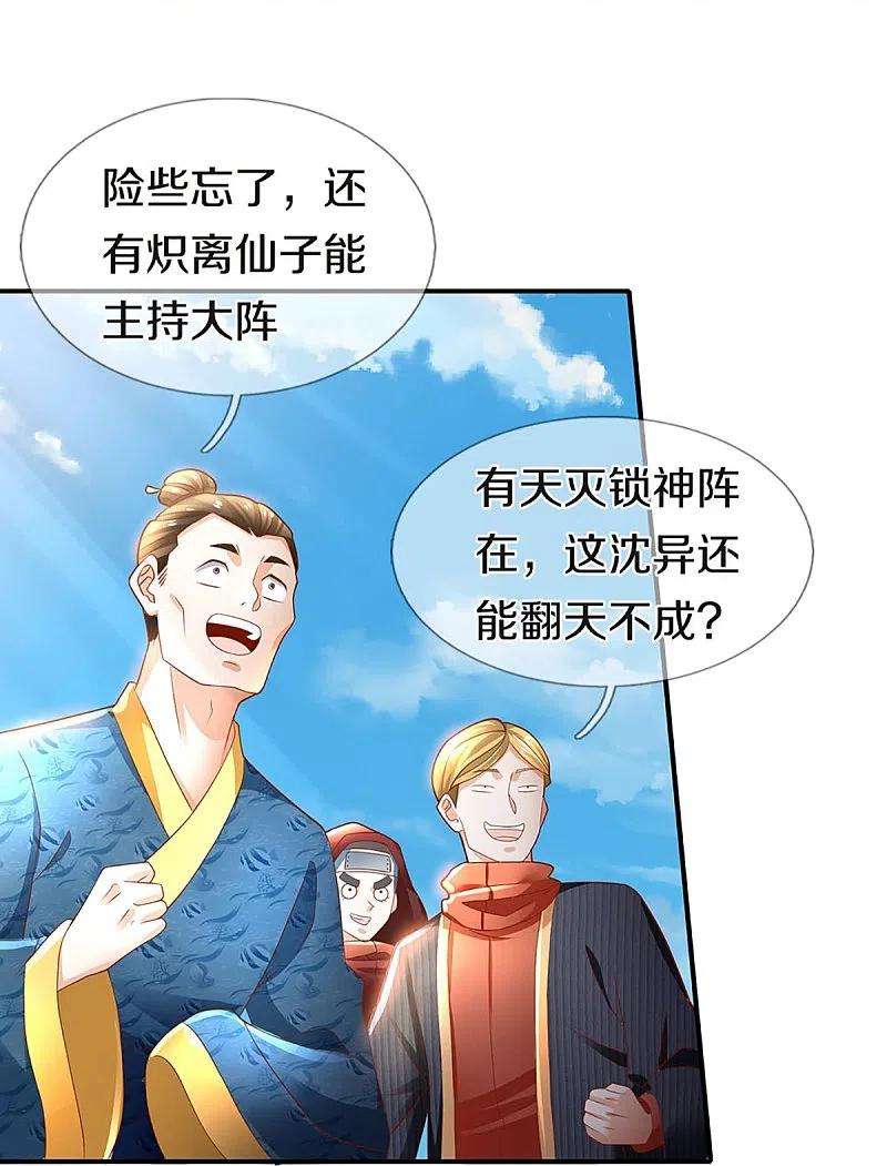 仙尊奶爸当赘婿248话 天灭锁神，最后绝杀
