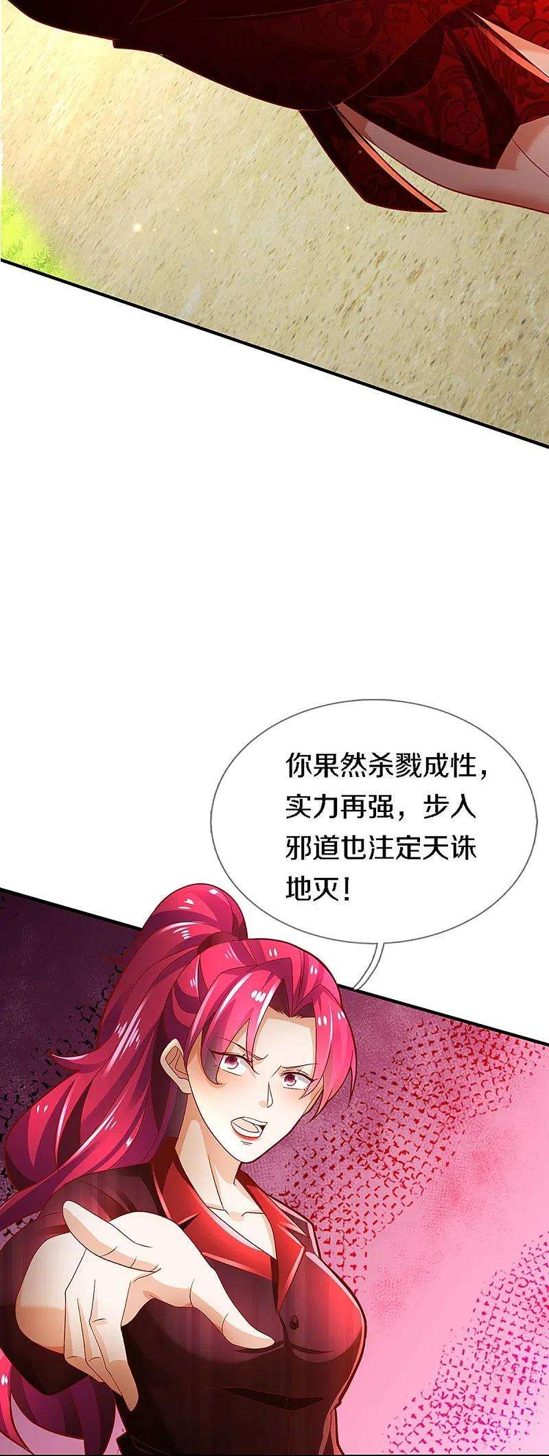 仙尊奶爸当赘婿248话 天灭锁神，最后绝杀