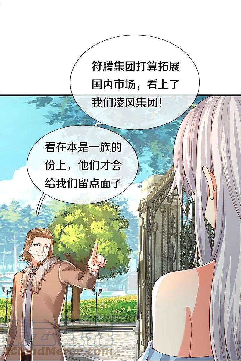 仙尊奶爸当赘婿262话 符腾集团，争夺地产