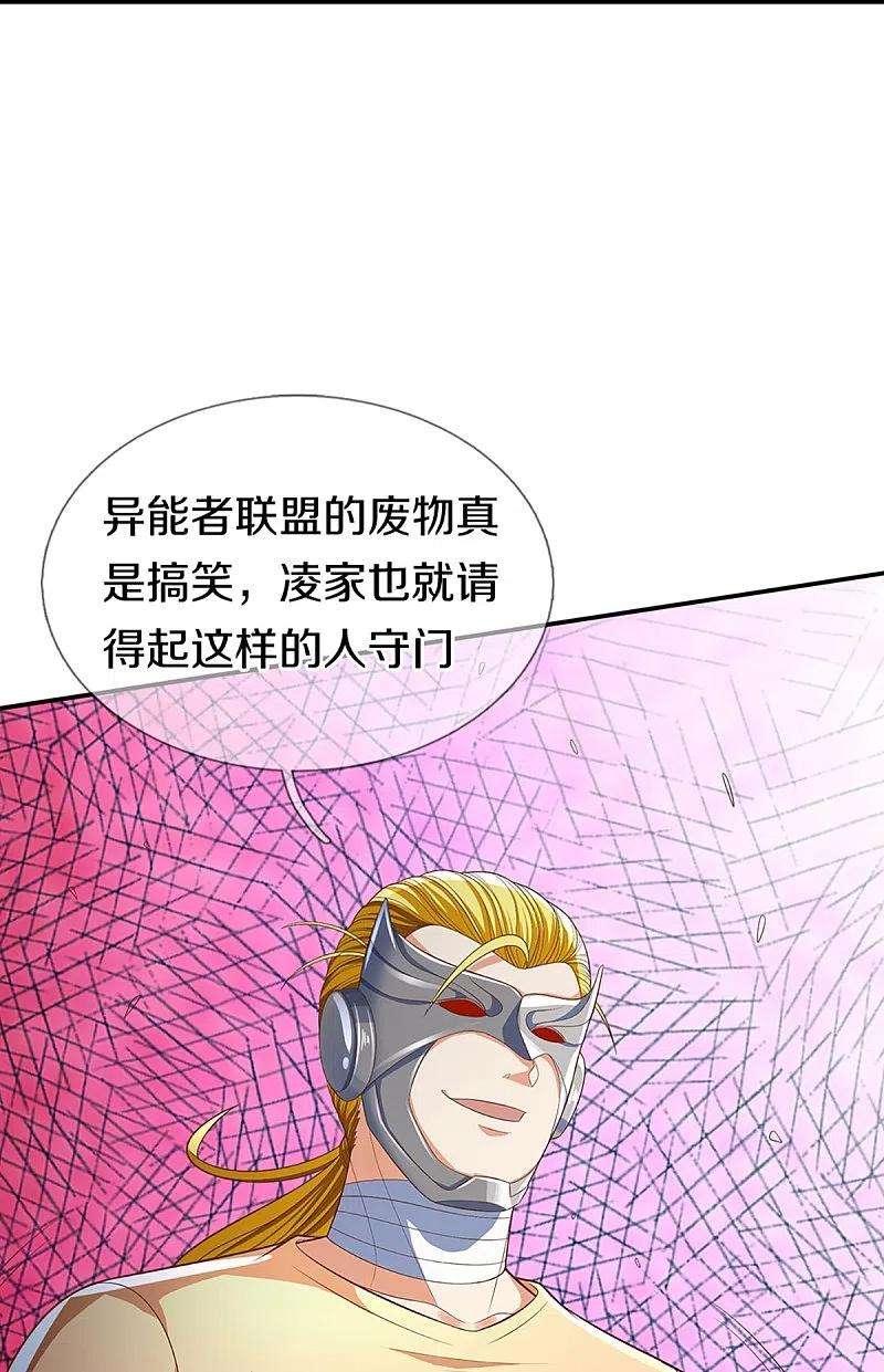 仙尊奶爸当赘婿272话 守护祖宅，惨遭凌辱