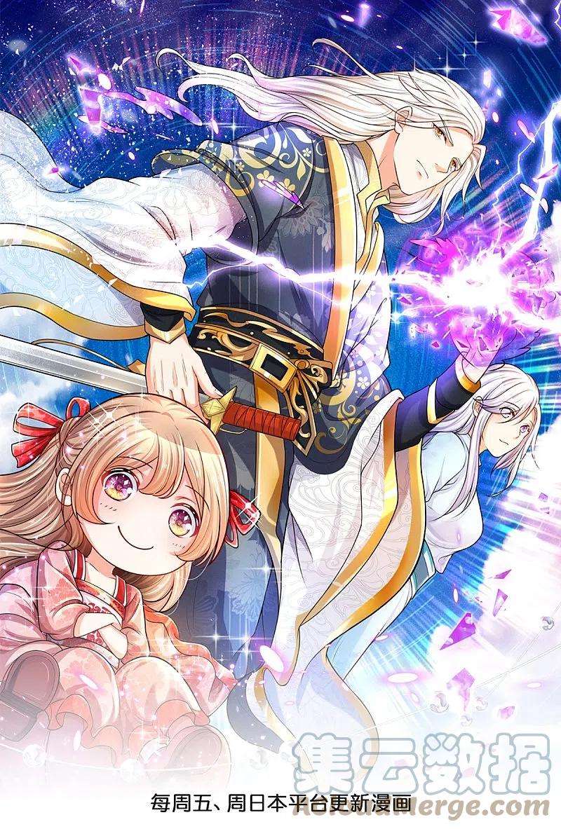 仙尊奶爸当赘婿276话 燕城高人，看你有病