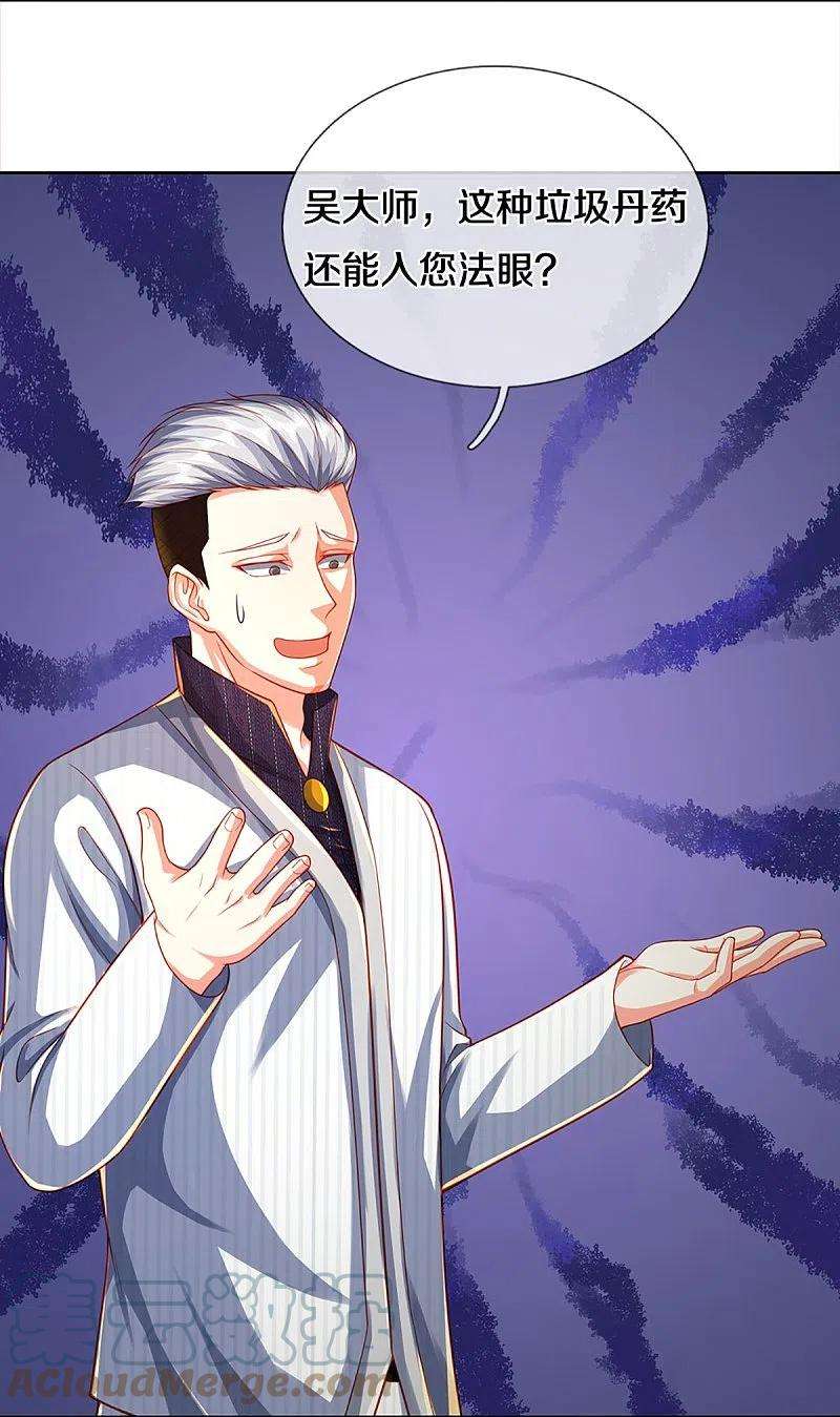 仙尊奶爸当赘婿276话 燕城高人，看你有病