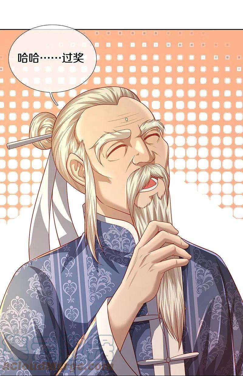 仙尊奶爸当赘婿276话 燕城高人，看你有病