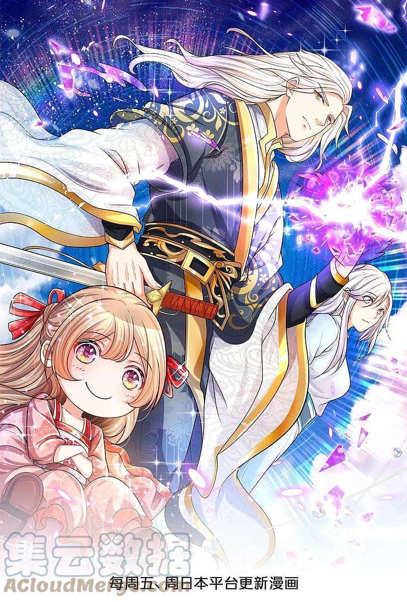 仙尊奶爸当赘婿288话 改造凌煌，复仇沈异