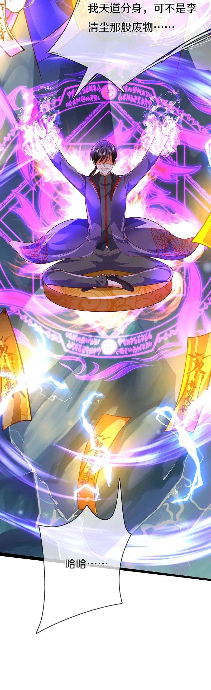 仙尊奶爸当赘婿288话 改造凌煌，复仇沈异