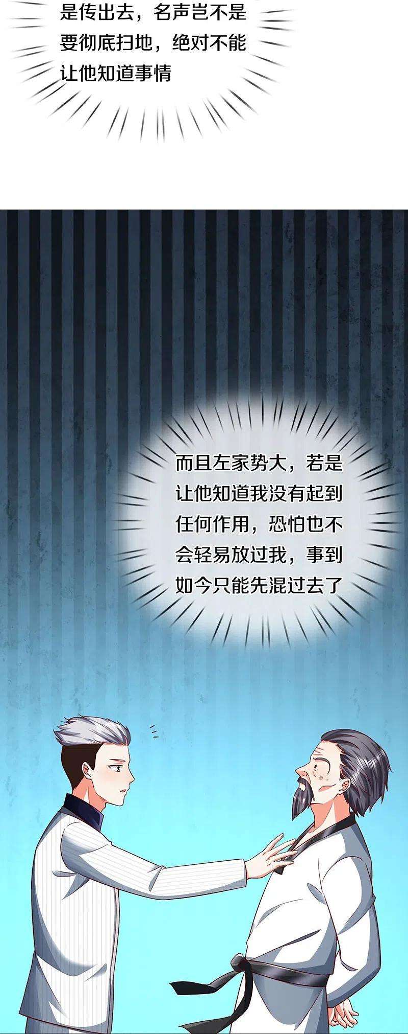 仙尊奶爸当赘婿302话 解封仙体，完美误会