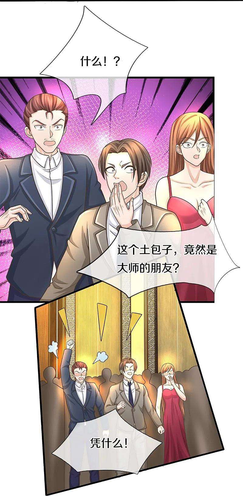 仙尊奶爸当赘婿310话 乱角逞能 谎话连篇