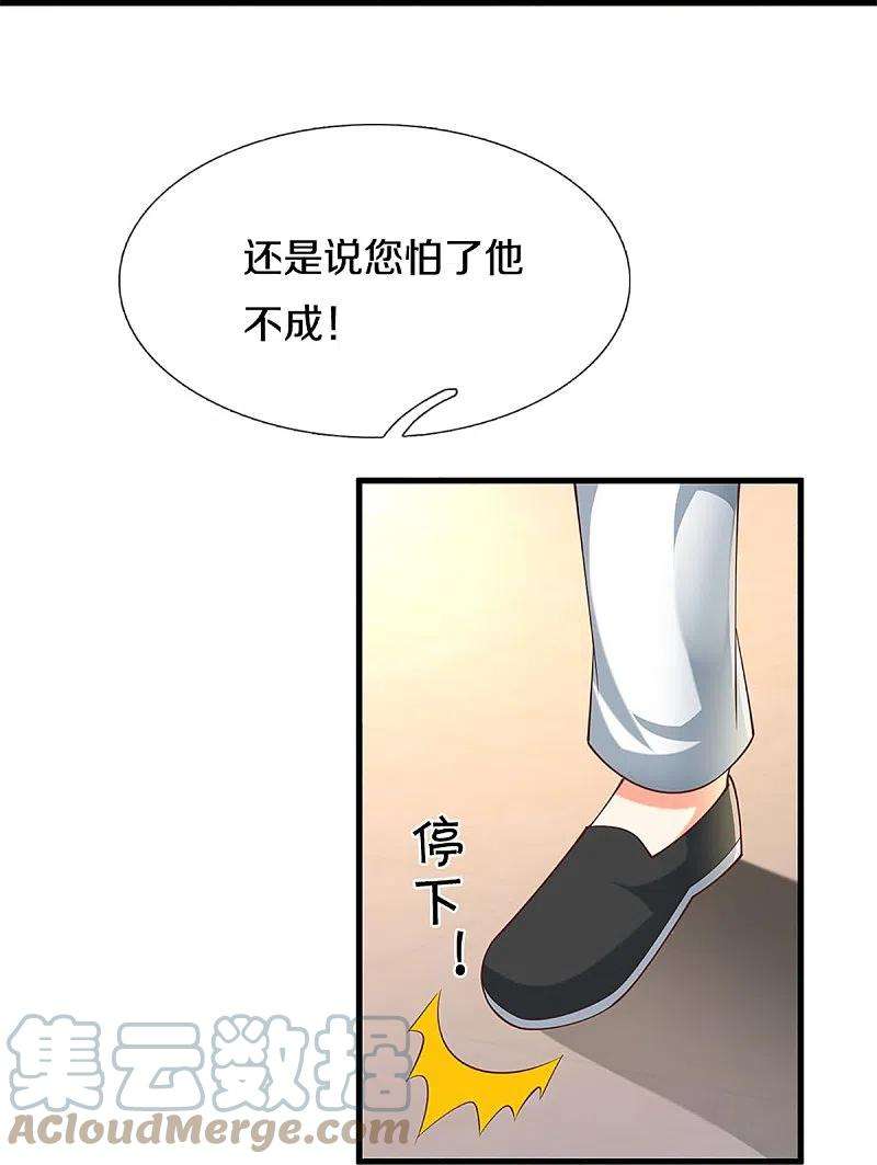 仙尊奶爸当赘婿310话 乱角逞能 谎话连篇