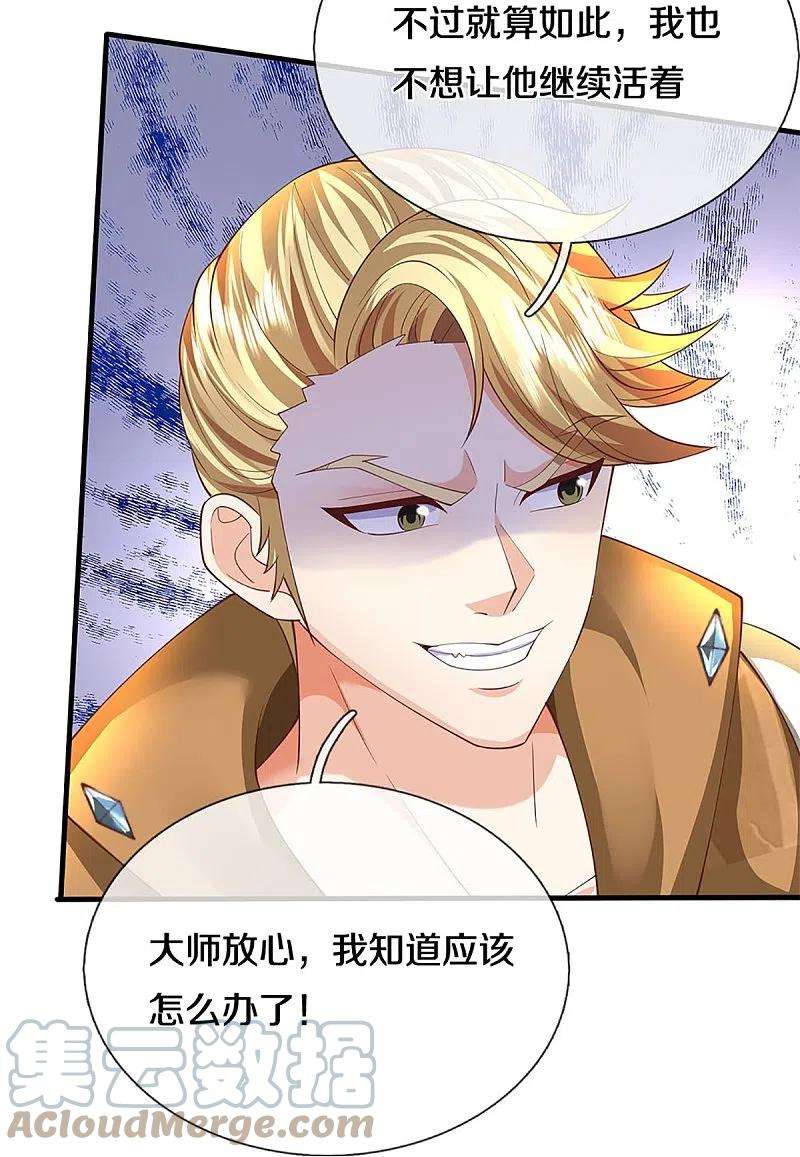 仙尊奶爸当赘婿310话 乱角逞能 谎话连篇