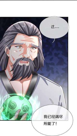 仙尊奶爸当赘婿315话 传承之力 即将重现