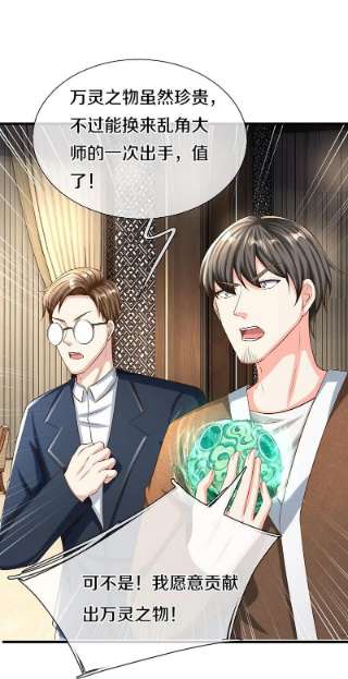 仙尊奶爸当赘婿315话 传承之力 即将重现