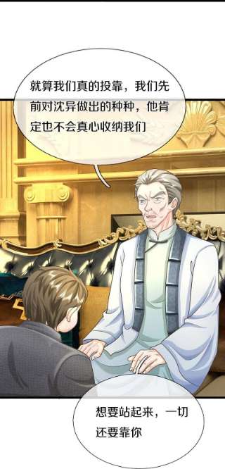 仙尊奶爸当赘婿315话 传承之力 即将重现