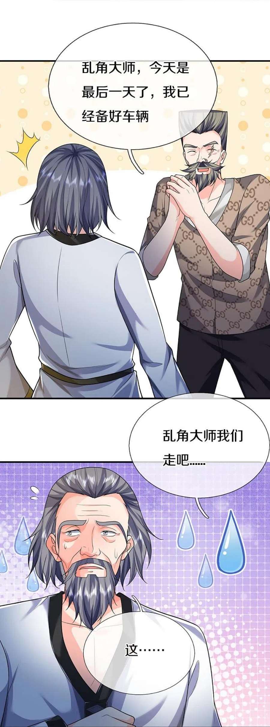 仙尊奶爸当赘婿318话 邪恶归来，慢慢吞噬