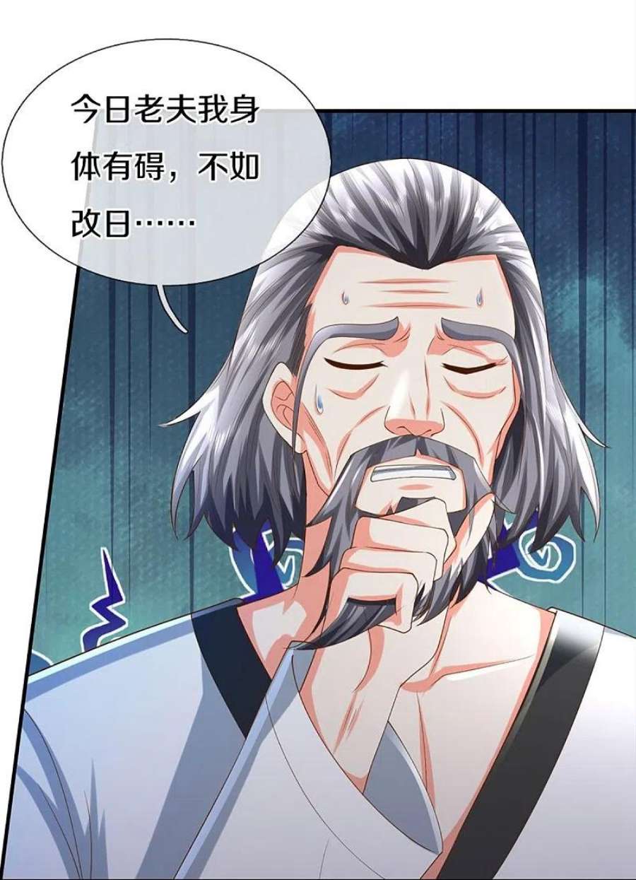 仙尊奶爸当赘婿326话 巧遇沈异，真相浮现