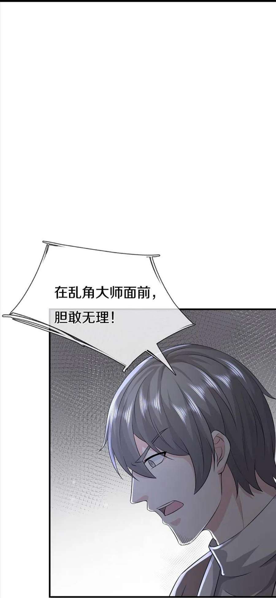 仙尊奶爸当赘婿331话 乱角大师，揭露真凶