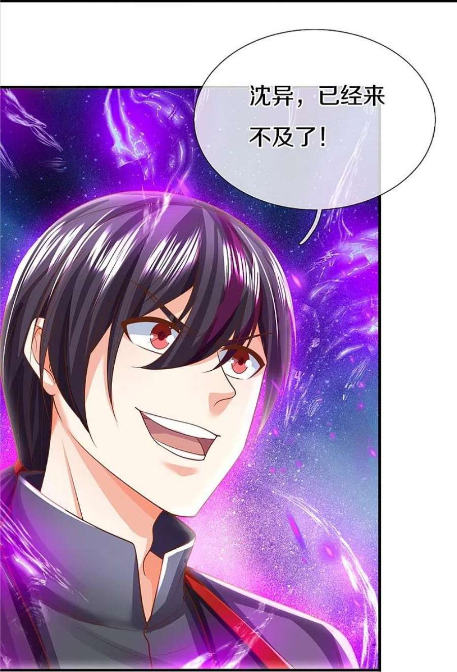 仙尊奶爸当赘婿332话 龙脉之地，章家秘境