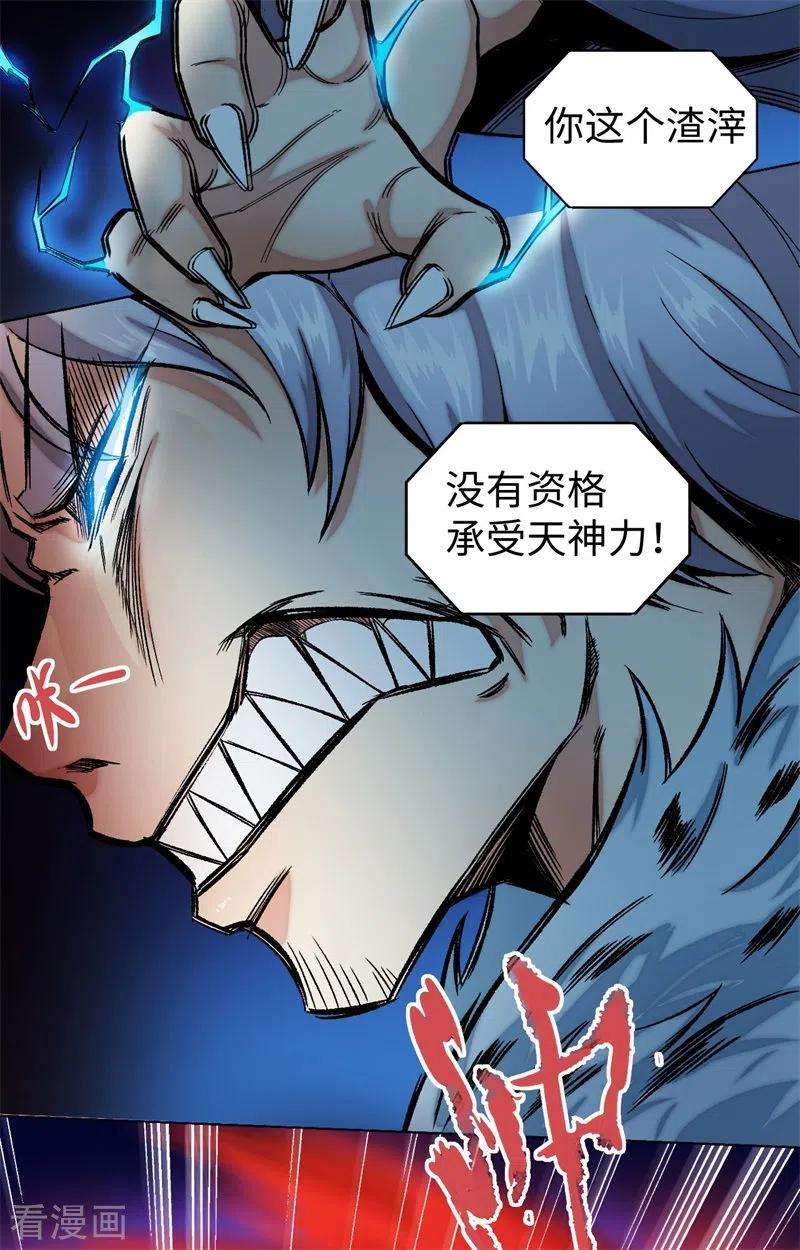 除神入化6话 神兵天降