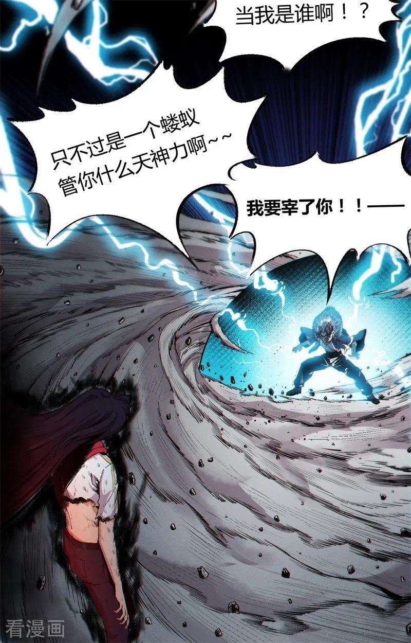 除神入化6话 神兵天降