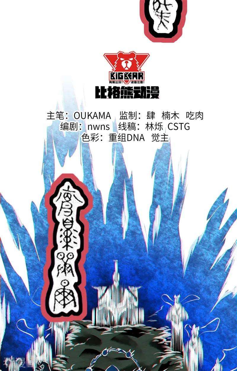 除神入化6话 神兵天降