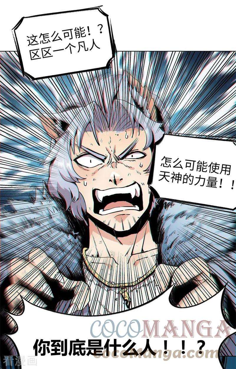 除神入化6话 神兵天降