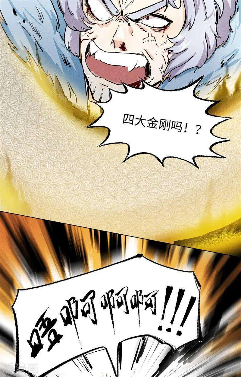 除神入化6话 神兵天降