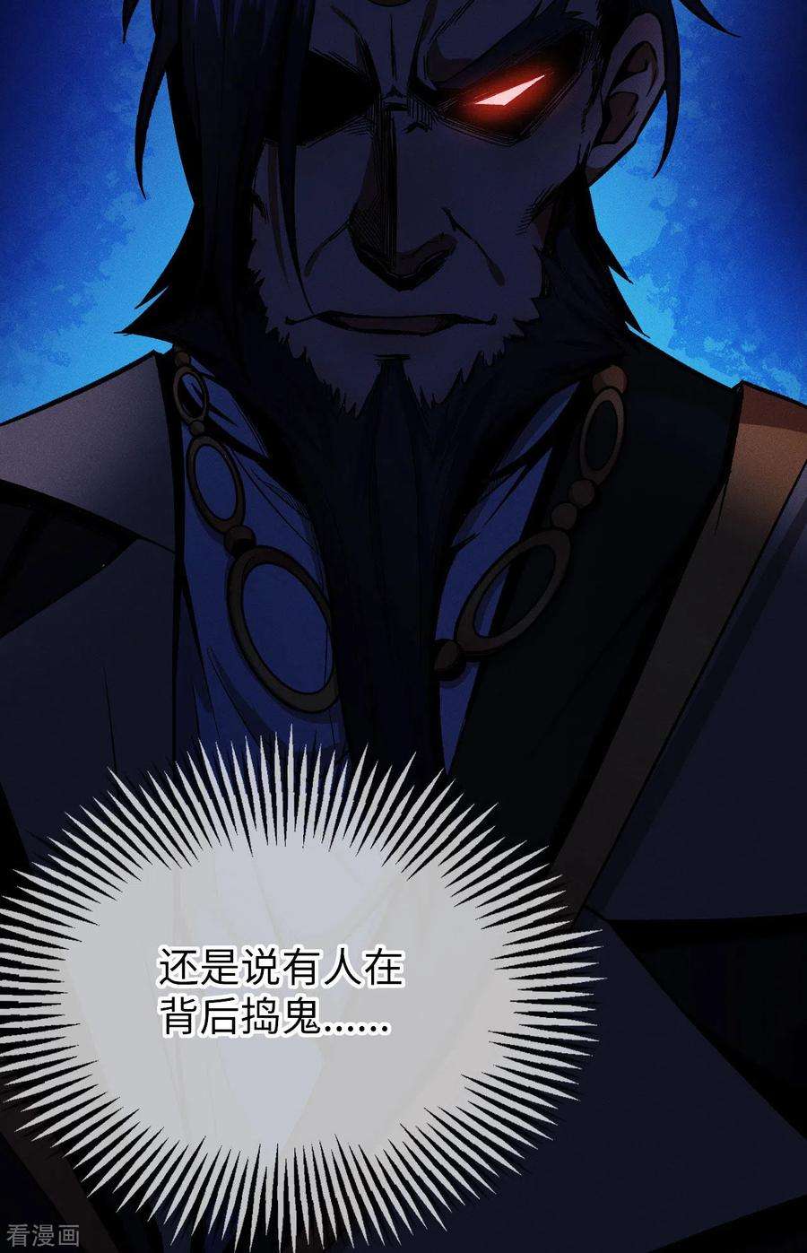 除神入化11话 侵蚀