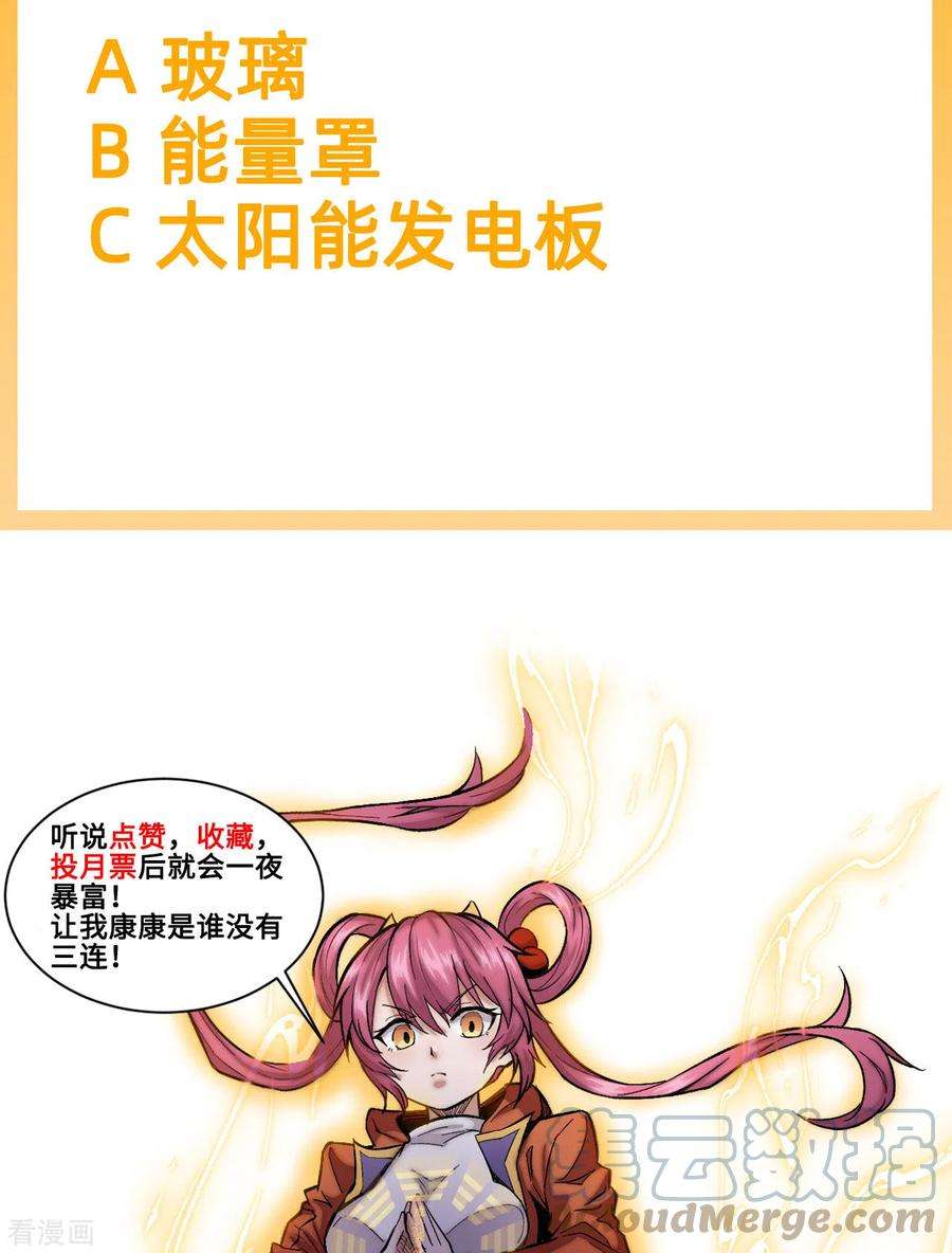 除神入化24话 对抗