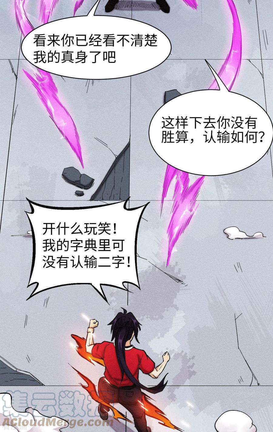 除神入化26话 操纵