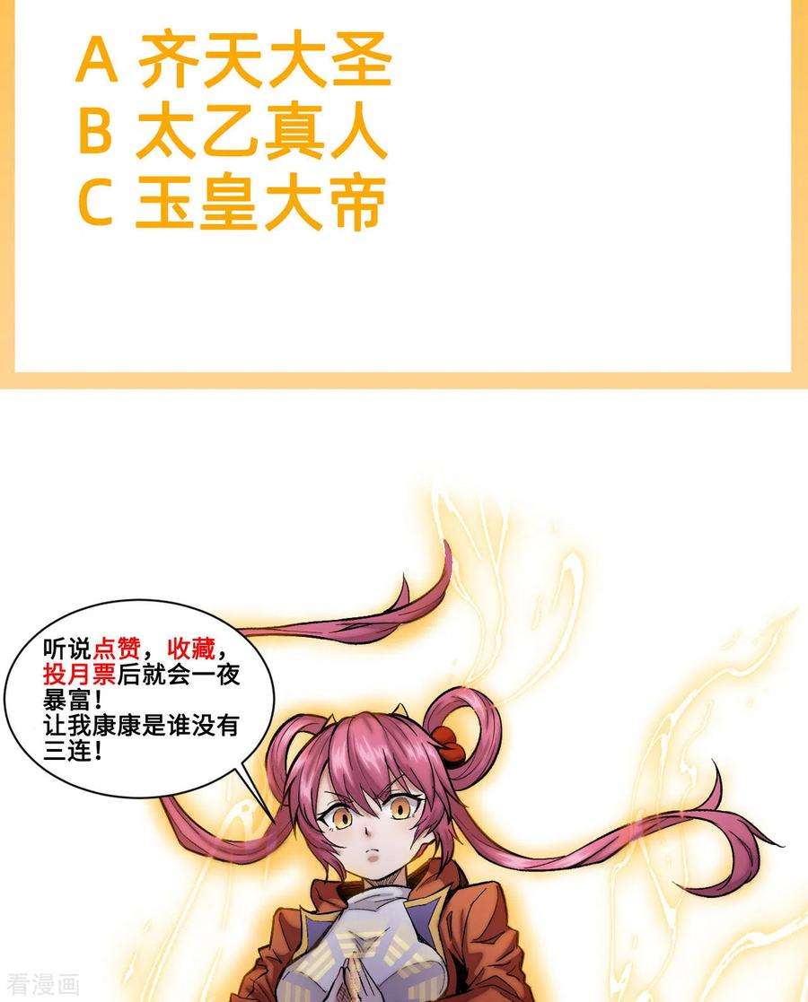 除神入化28话 碾压