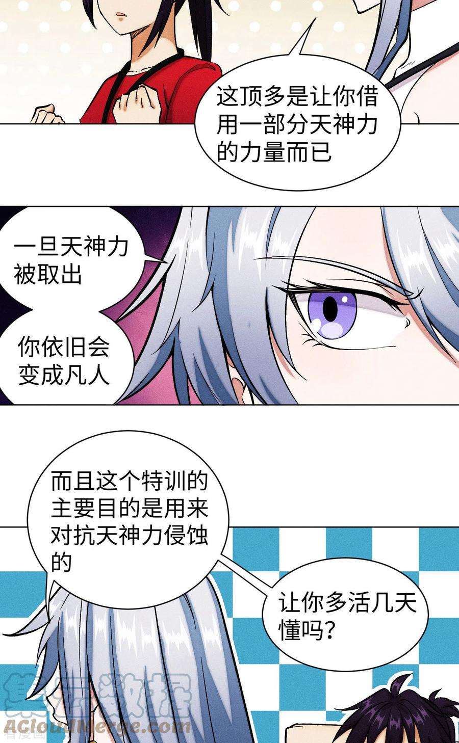 除神入化31话 土地