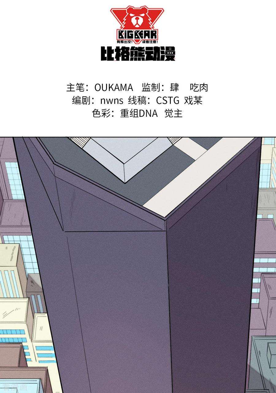 除神入化33话 碰面