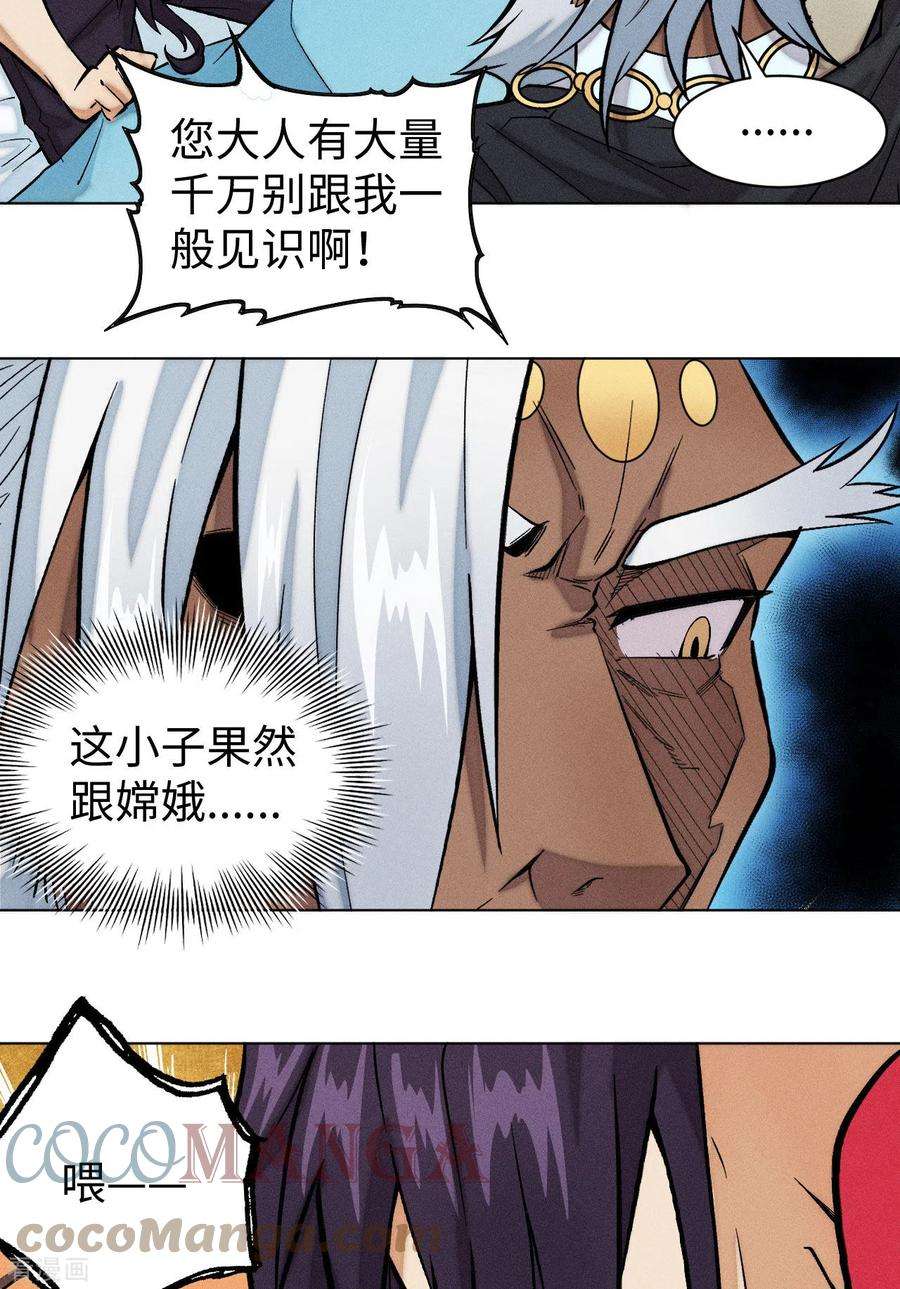 除神入化33话 碰面
