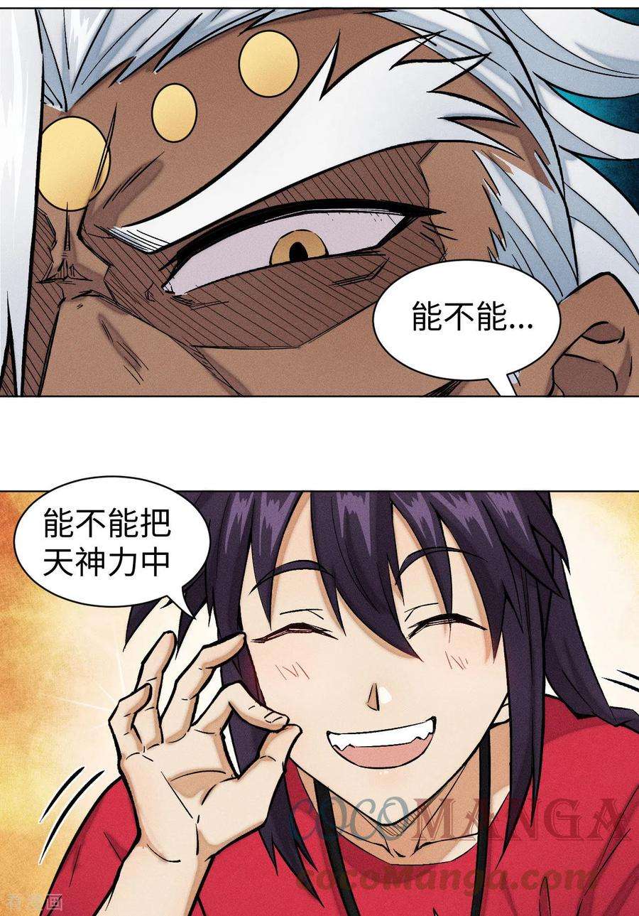 除神入化33话 碰面