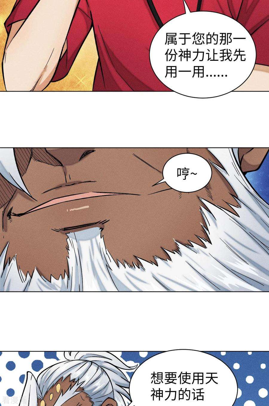 除神入化33话 碰面